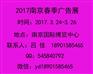 2017南京春季广告展会