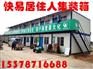住人集装箱租赁