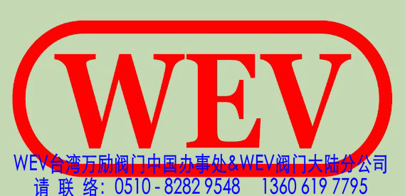 WEV气动球阀WEV万励球阀WEV台湾万励阀门  WEVW万励阀门