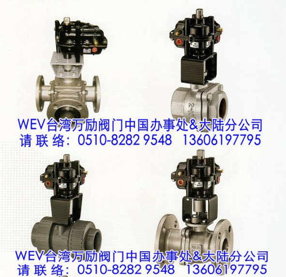 WEV气动球阀WEV万励球阀WEV台湾万励阀门  WEVW万励阀门