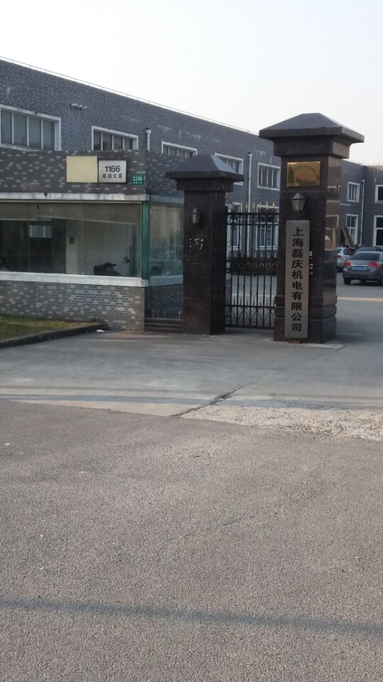 上海磊庆机电有限公司