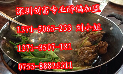 順德醉鵝火鍋技術(shù)配方培訓(xùn)/味之華火焰醉鵝火鍋加盟