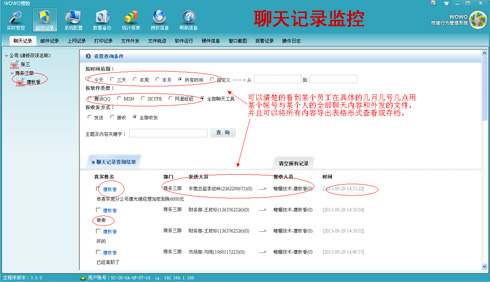 上网行为管控软件，规范上网行为、提高工作效率、追溯外发信息  邮件管控  聊天管控