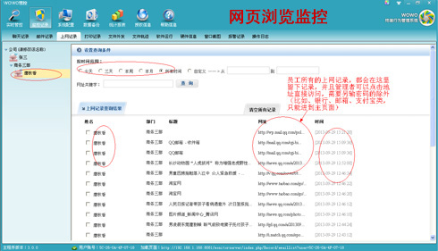 上网行为管控软件，规范上网行为、提高工作效率、追溯外发信息  邮件管控  聊天管控