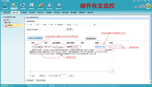 上网行为管控软件，规范上网行为、提高工作效率、追溯外发信息  邮件管控  聊天管控