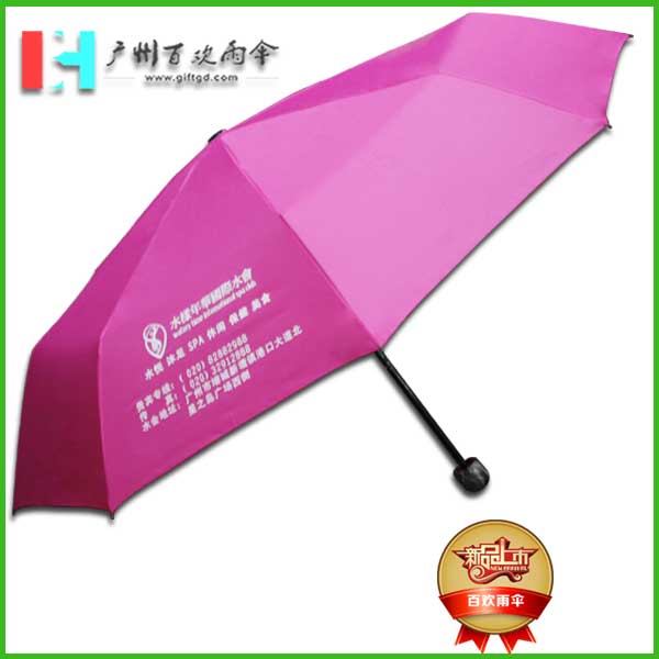 【雨伞厂家】增城水样莲华水会广告伞_增城雨伞厂家_花都太阳伞  广州雨伞厂  广州百欢雨伞。