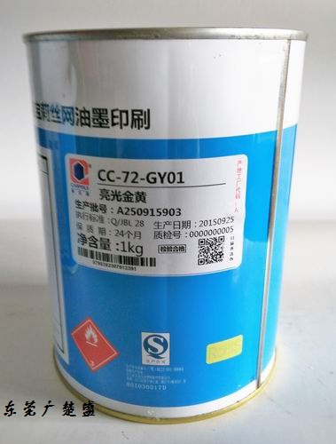 热销嘉宝莉双组份CC-72-GY01金黄玻璃丝印油墨  印刷油墨  玻璃油墨