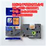 兄弟色带12mm覆膜标签色带TZE-631黄底黑字