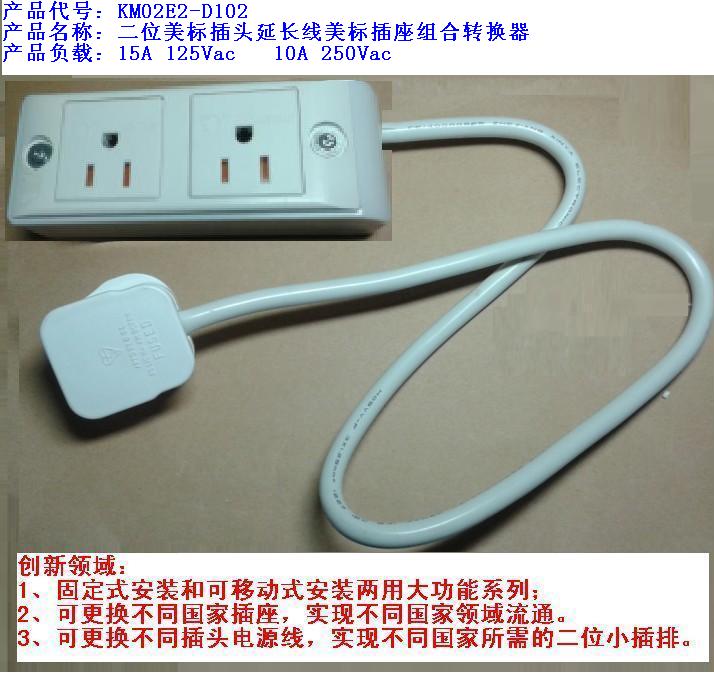 美标电线二位美标插座转换器  二位插排  美标插排  明盒美标插座