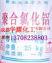 四川污水处理聚合氯化铝，PAC厂家直销
