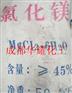 四川氯化镁，工业级六水氯化镁成都厂家低价批发