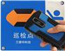 兰德华云巡巡更系统应用于化工安全巡检