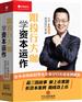 跟投行大咖学资本(6DVD+1U盘)