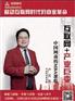 互联网+产业巨变(6DVD)