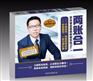 营改增后首套财务系统NO.1--两账合一(5DVD)