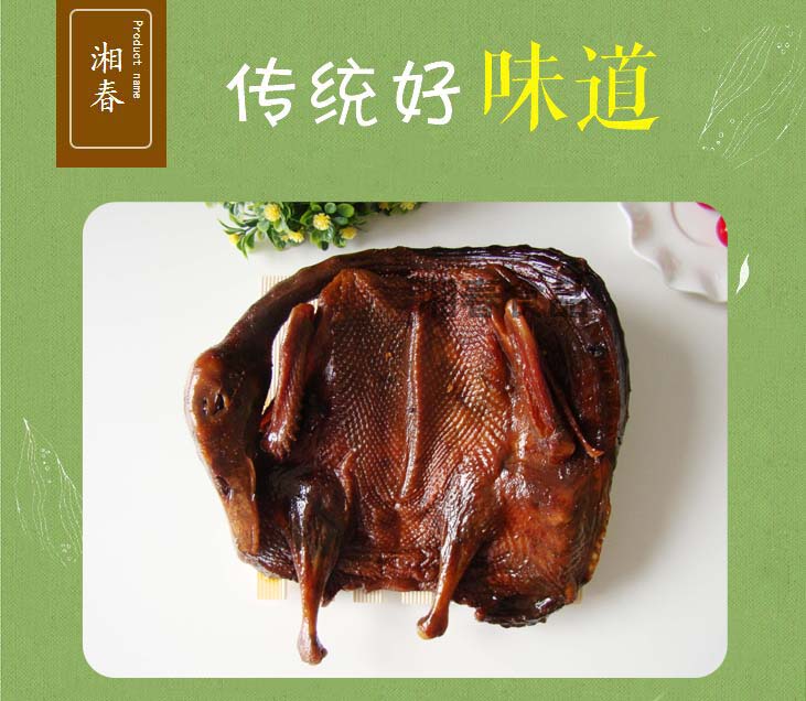 益阳酱板鸭加盟 益阳酱板鸭加盟