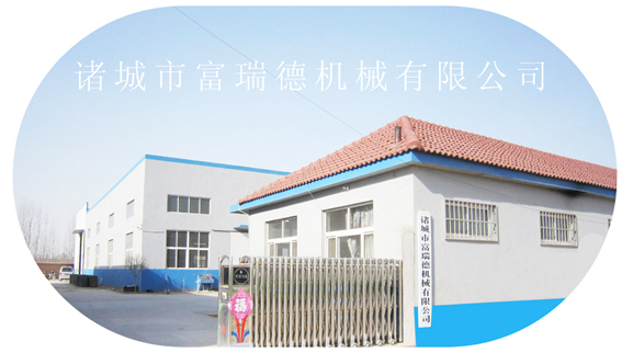 诸城市富瑞德机械有限公司