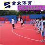 篮球场地板/pp安全环保的悬浮地板