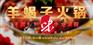 老北京羊蝎子火锅培训_老北京羊蝎子火锅技术传授
