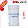 平滑剂Goon1203 柔滑手感且有较好的冰感效果