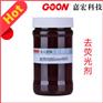 去荧光剂Goon905 消除织物及设备上荧光效果 消光剂