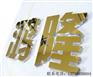 成都led发光字的制作价格