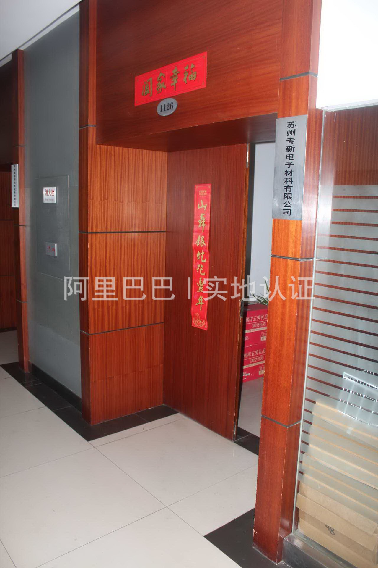 苏州专新电子材料有限公司