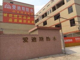 广州爱迪斯建筑材料有限公司