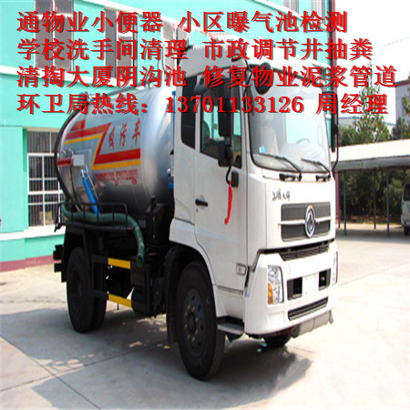 姚家园疏通大型厕所1一3701133126  抽污水抽粪  抽隔油池  抽化粪池