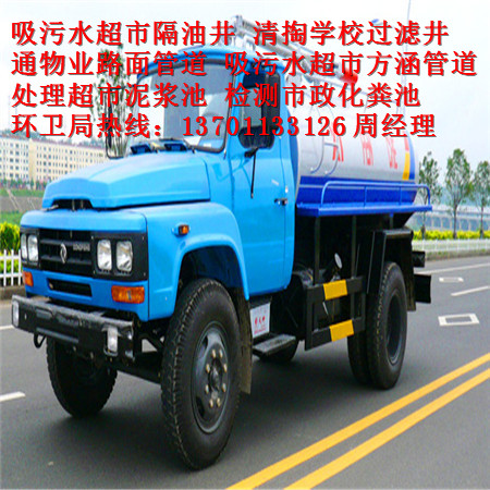 三间房疏通儿童房厕所1一3701133126  抽污水抽粪  抽隔油池  抽化粪池