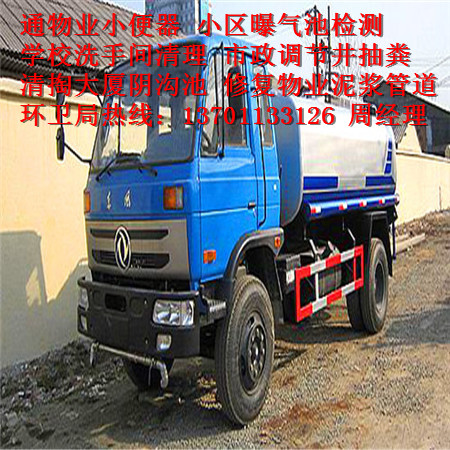 小营啤酒厂厕所疏通1一3701133126  抽污水抽粪  抽隔油池  抽化粪池