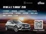 16款奔驰GLC200_GLC260柏林之声无钥匙进入氛围灯