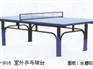 想买新款室外乒乓球桌就来健华体育|福建室外乒乓球桌