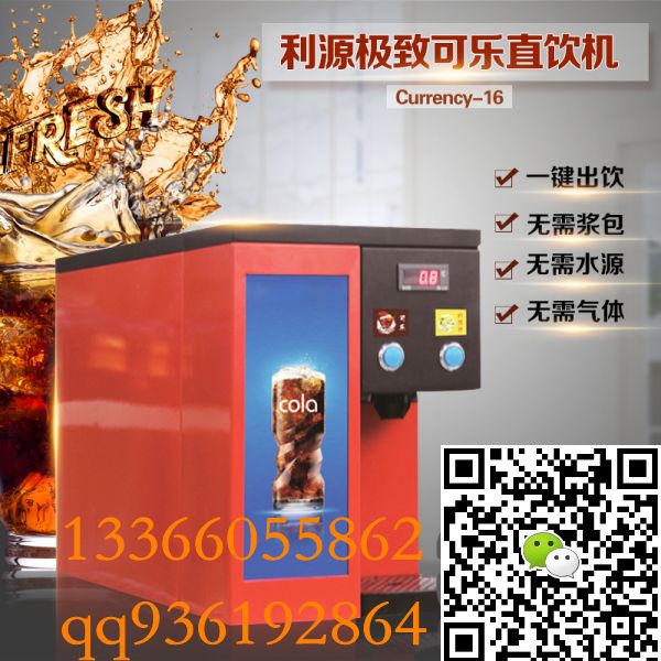 可乐机