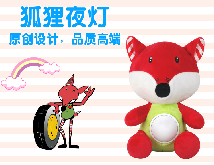 小狐狸公仔 拍拍小夜灯 儿童创意玩具 小孩子毛绒玩具礼物  精品店公仔  电玩城公仔