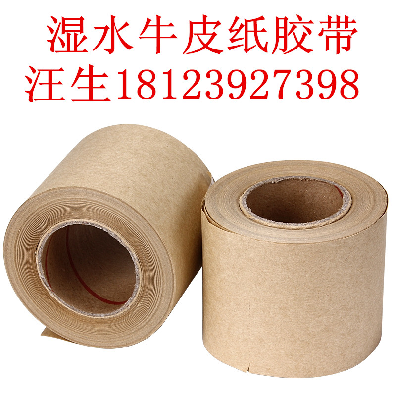 湿水牛皮纸胶带价格  湿水牛皮纸型号&nbsp;&nbsp;鑫瑞宝光电&nbsp;&nbsp;型号多种