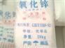 物超所值的氧化锌福建厂家直销供应 广西氧化锌