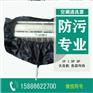 空调清洗罩，家电清洗机专用配套厂家直供，家电防护罩