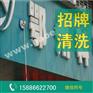 招牌清洗机厂家直供，不搭建脚手架洗招牌