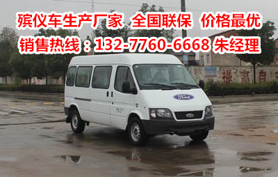 殡仪车生产厂家联系电话&nbsp;&nbsp;殡仪车厂家