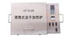 便携滚子加热炉