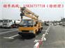 江铃16米高空作业车批发价格,东风高空作业车