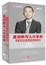 重创新与入口革命 传统企业转型的全面实战课