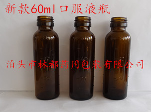 60ml口服液瓶 棕色药瓶 玻璃瓶
