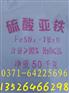 荣茂牌硫酸亚铁可以代替化肥吗 临汾硫酸亚铁厂家价格