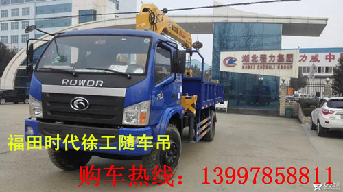 随车起重运输车|随车起重运输车厂家&nbsp;&nbsp;徐工随车起重运输车&nbsp;&nbsp;解放随车起重运输车&nbsp;&nbsp;东风随车起重运输车