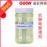 抗静电整理剂Goon881 防尘性好 良好亲水 柔软剂生产厂