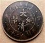 上海哪里可以直接交易宣统元宝
