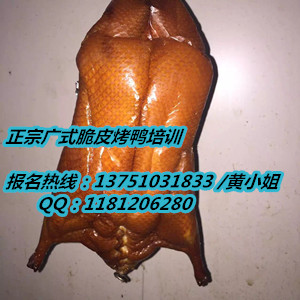 脆皮烤鸭培训，深井烧鹅技术培训，烧腊卤水做法培训  广式烧腊培训  脆皮乳鸽培训  潮州卤水培训
