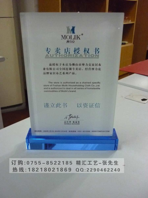 珠海水晶授权牌定制，代理经销商授权牌&nbsp;&nbsp;加盟商水晶授权牌